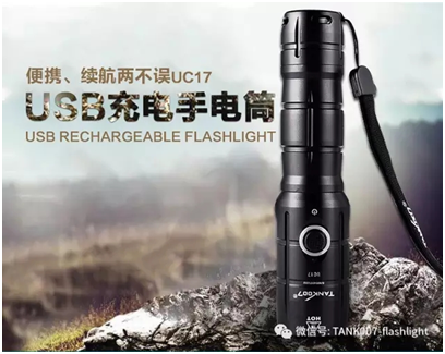 UC17手電筒 UC17手電筒