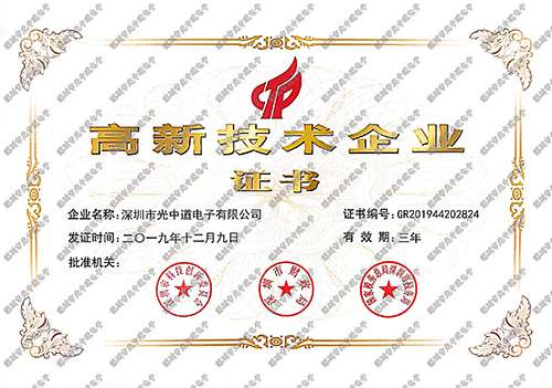 1585813327782838.jpg 橫版高新技術(shù)帶水印官網(wǎng)用.jpg