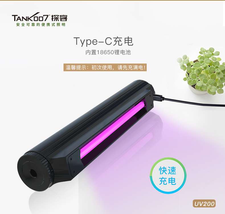 1586421423702503.jpg UV200便攜消毒燈_11.jpg