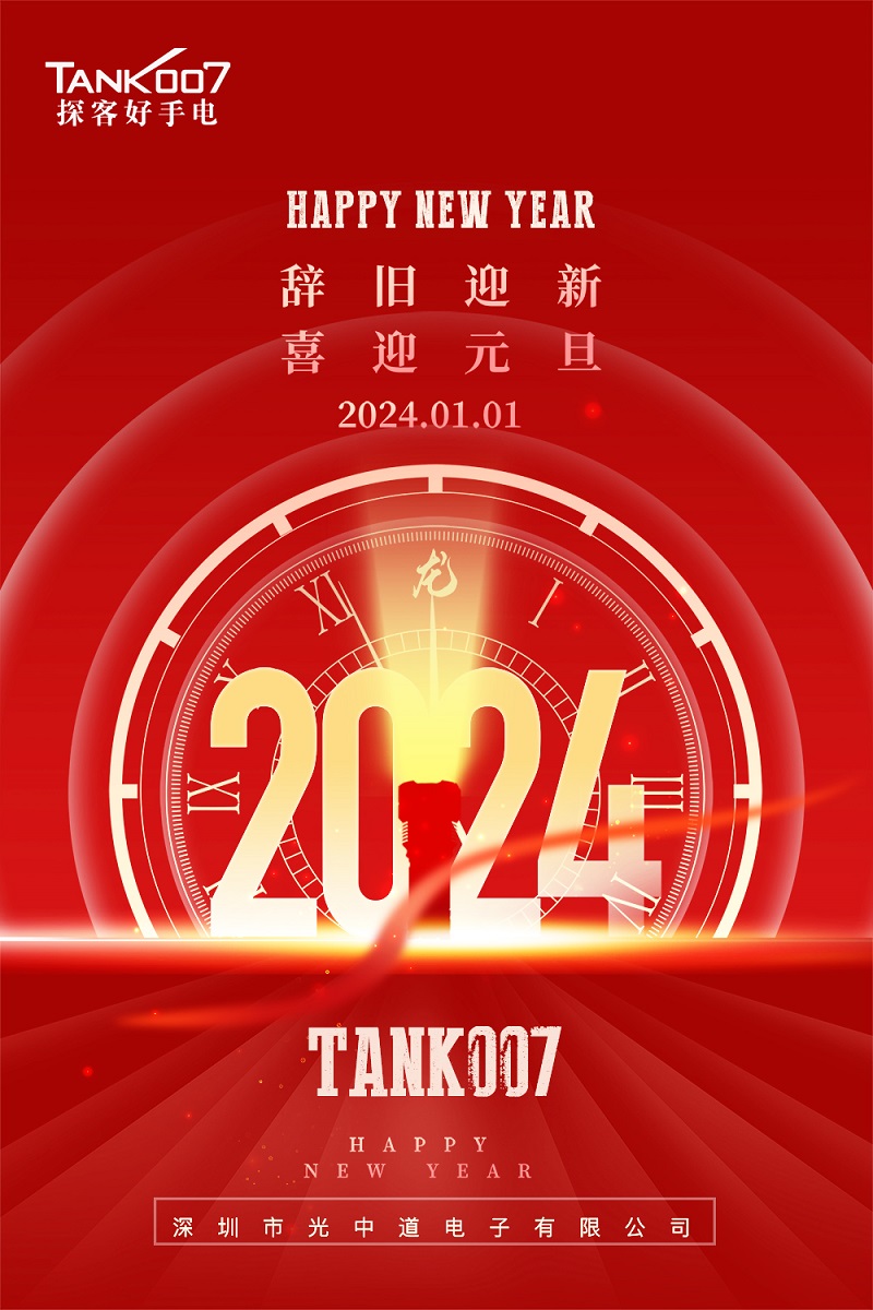 1703841343930039.jpg 2024元旦.jpg