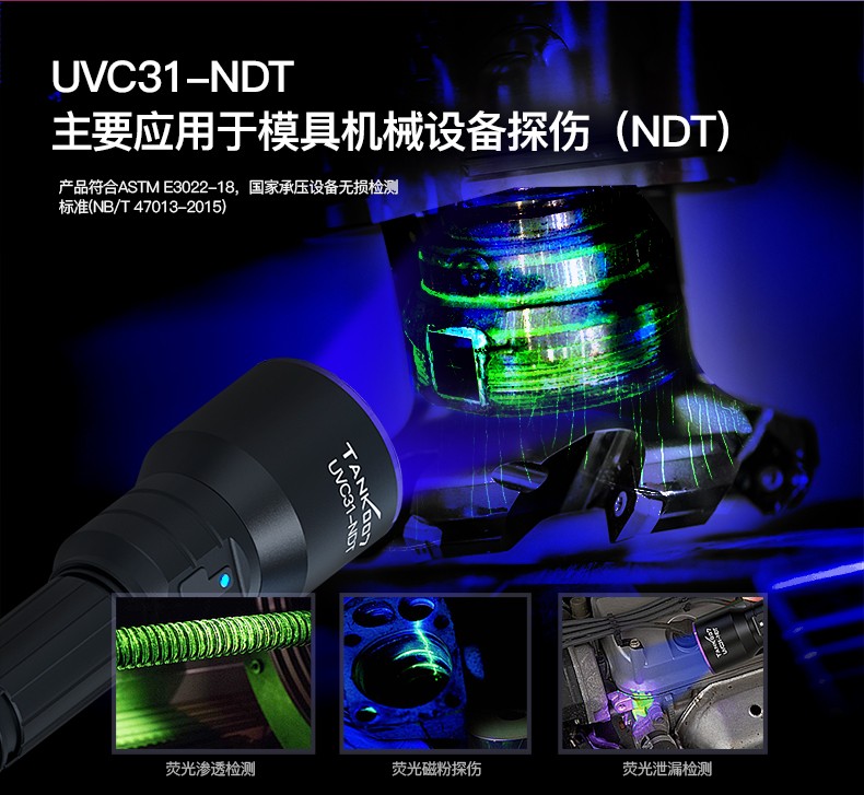 1705477942938296.jpg UVC31-NDT中文詳情_09.jpg