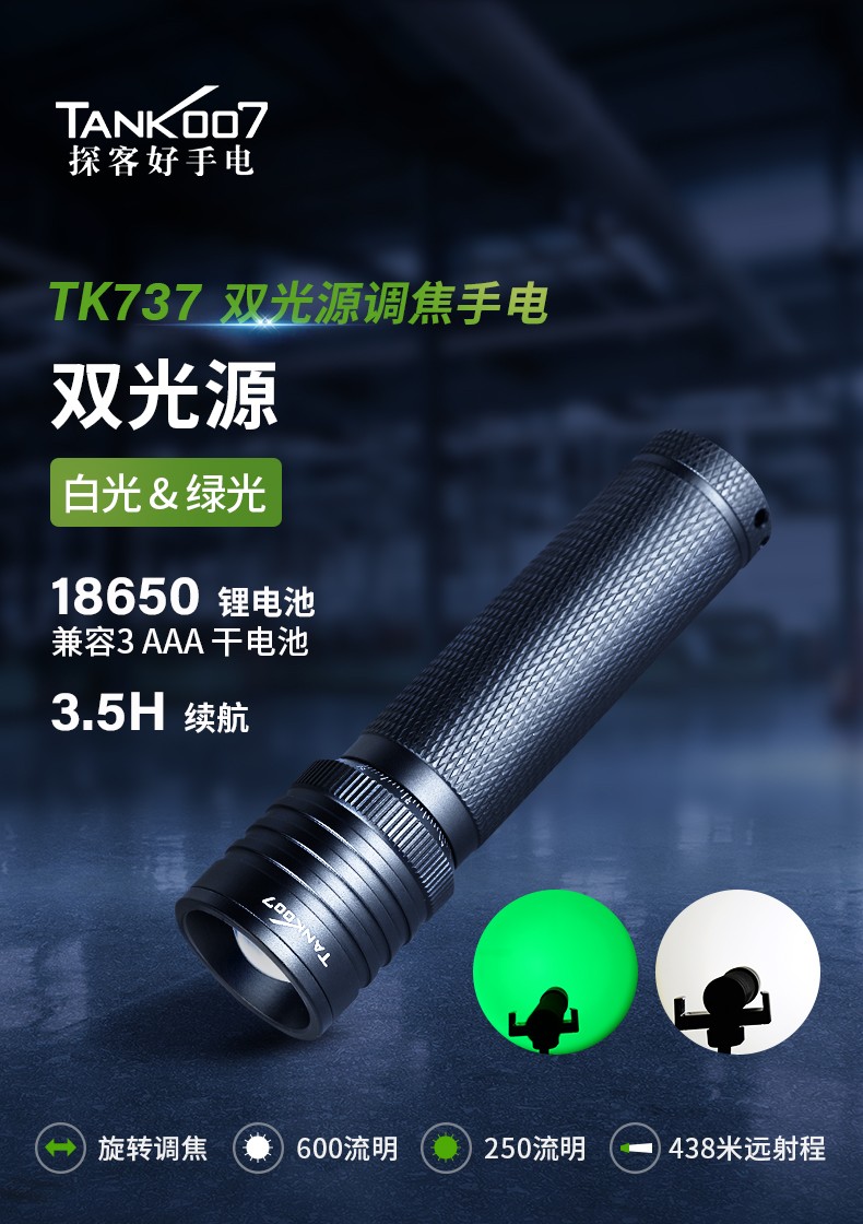 1727063213665720.jpg TK737-白光+綠光-詳情_01.jpg