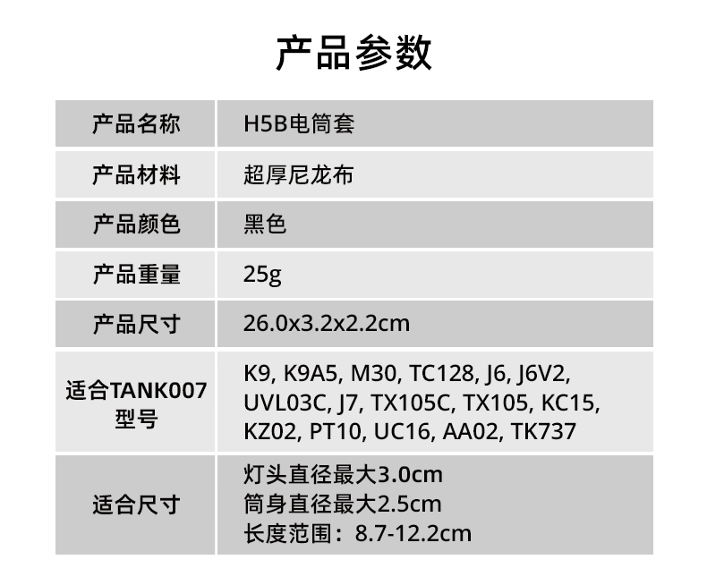 1744363823469466.jpg 電筒套詳情_(kāi)13.jpg