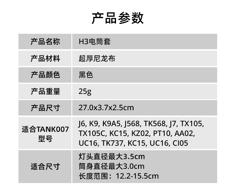 1744363895410754.jpg 電筒套詳情_(kāi)20.jpg