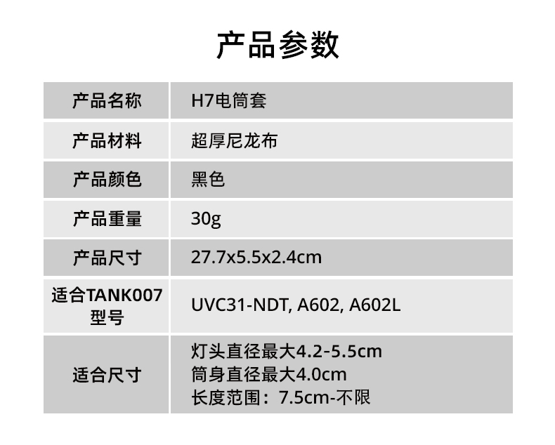 1744363960864834.jpg 電筒套詳情_(kāi)29.jpg