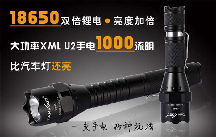 TANK007提供完整的強光手電筒裝備方案 TANK007提供完整的強光手電筒裝備方案